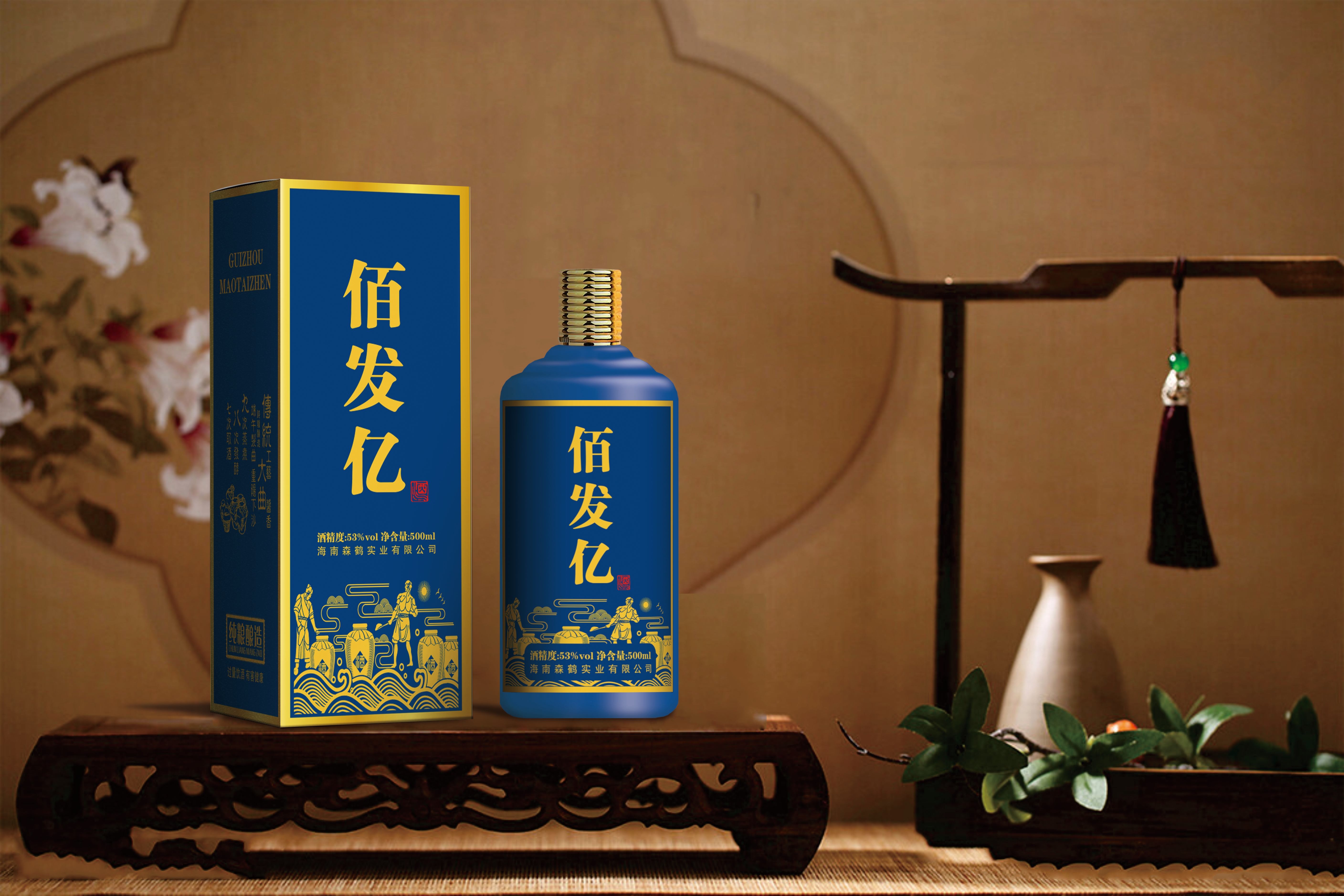佰发亿 古法酿酒